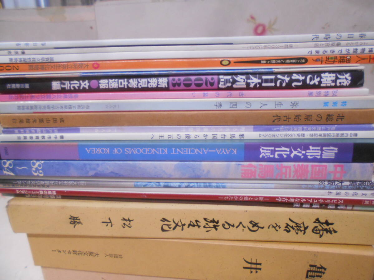 13◎★/22/遺跡・考古学関連本まとめて22冊セット　播磨をめぐる弥生文化/北総の原始古代/古鏡/弥生人の四季/藤原宮と京ほか_画像3