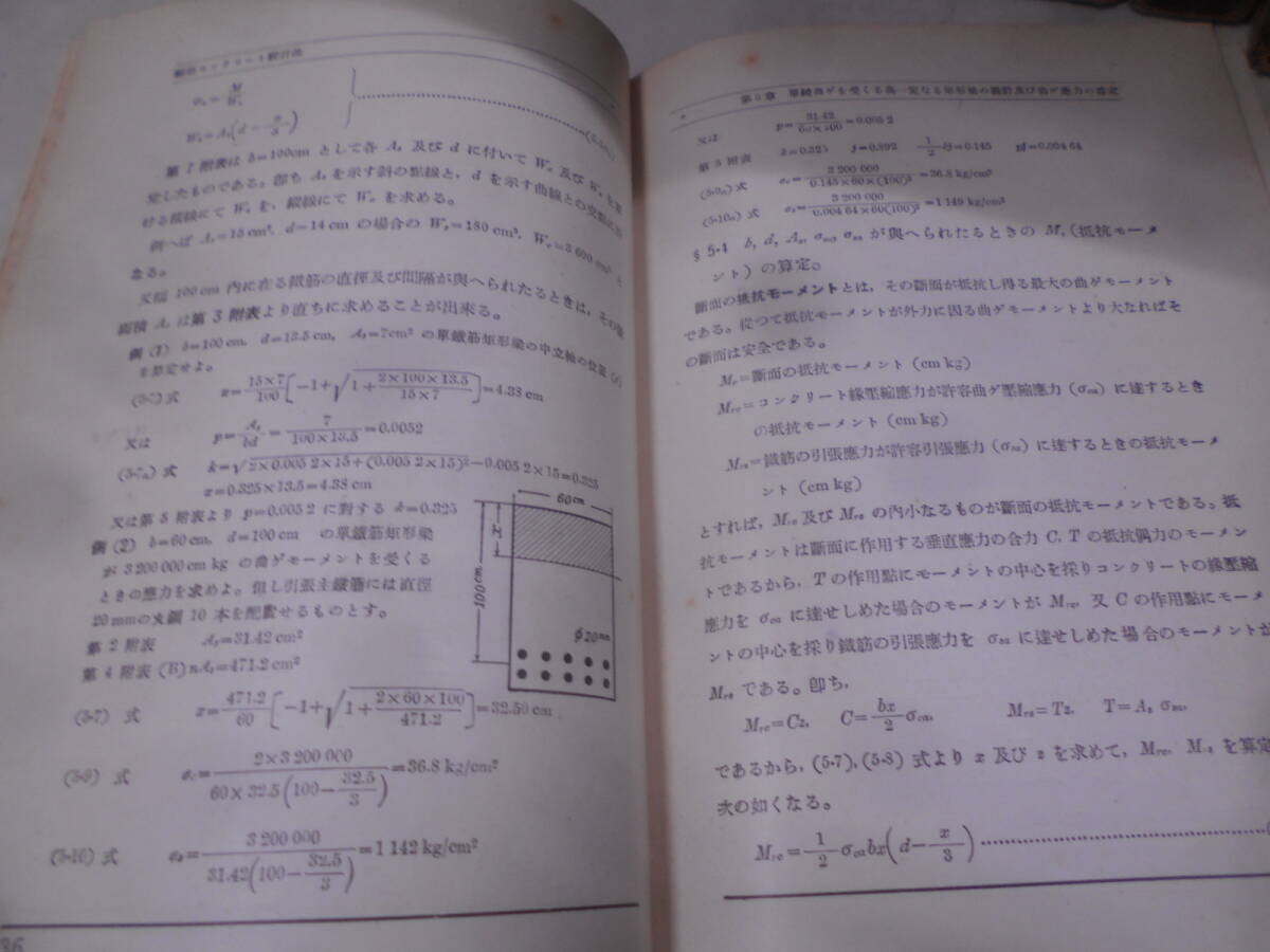 9C★/アルス土木工学講座6～19巻まで不揃い10冊セット 発電水力学/橋梁工学/鉄道工学/河川工学　昭和11年ごろ_画像7