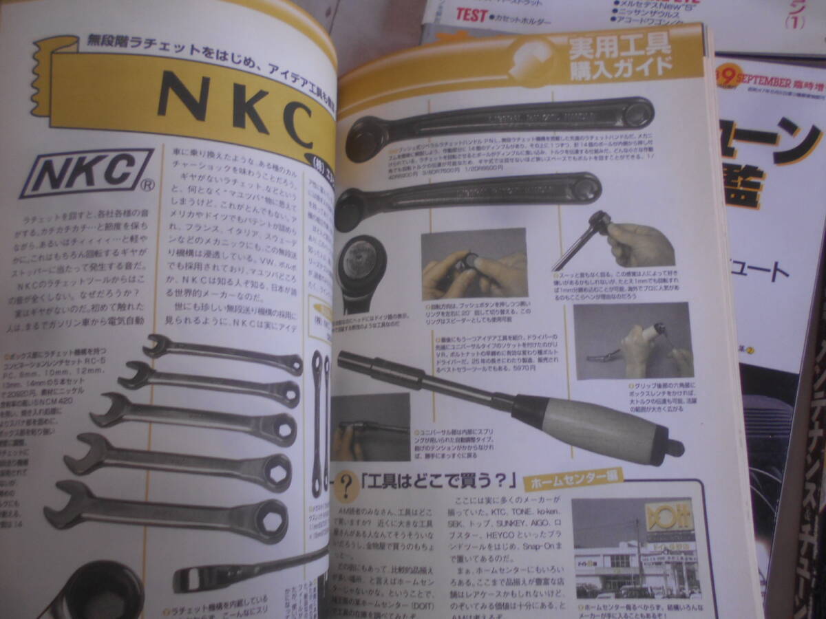 8◎★/車のメンテナンス関連雑誌まとめて26冊セット オートメカニック/カーメンテナンス/工具/基礎講座ほかの画像7