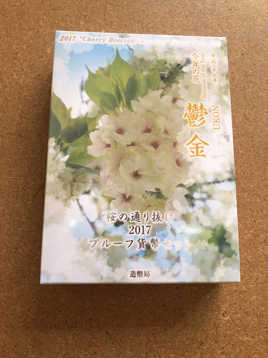 【造幣局】■桜の通り抜け 2017 プルーフ貨幣セット 平成29年 鬱金(うこん) 銀メダル約20g■ の画像8