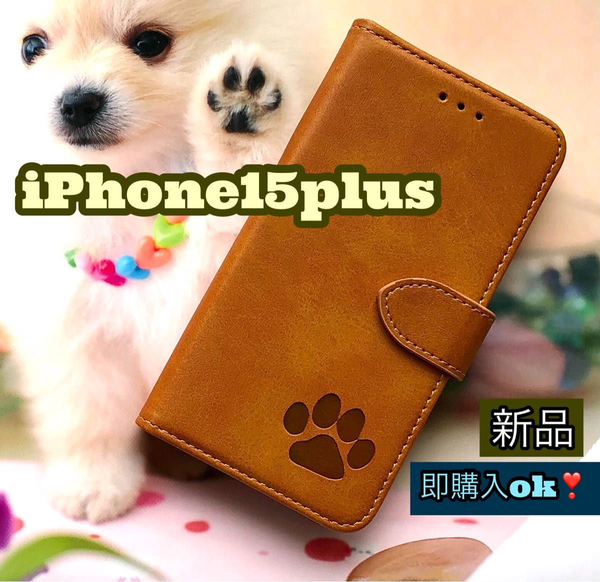 iphone15plusケース　手帳型　犬　猫　おしゃれ　大人気　可愛い過ぎ　肉球　スムース加工レザーケース　新品未使用　レッド