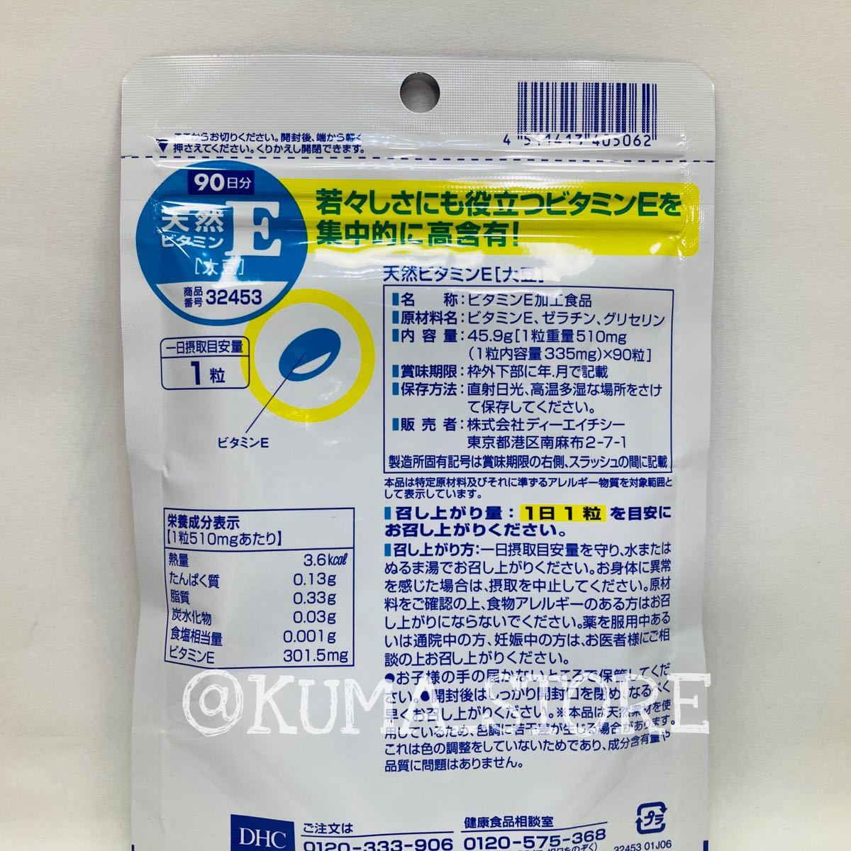 4袋 DHC 天然ビタミンE 90日分 健康食品 サプリメント 大豆の画像4