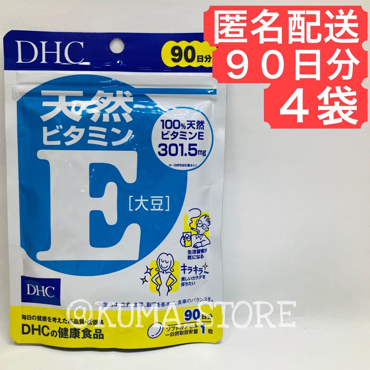 4袋 DHC 天然ビタミンE 90日分 健康食品 サプリメント 大豆の画像1