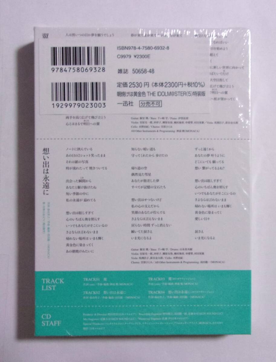 【シュリンク未開封品】【特装版】　朝焼けは黄金色 THE IDOLM@STER 5巻　まな/一迅社　アイドルマスター　CD付き_画像2