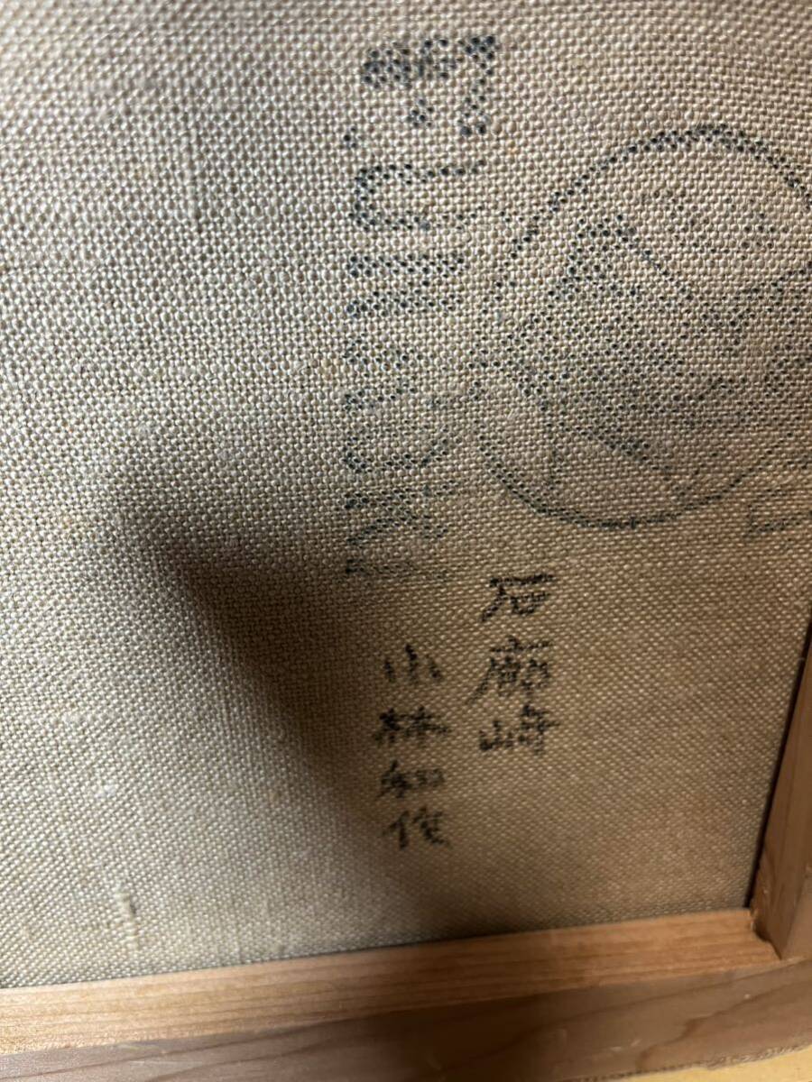 広島県　尾道市　画家　小林和作　静岡県　石廊崎　岬　F6 油絵　本物保証_画像5