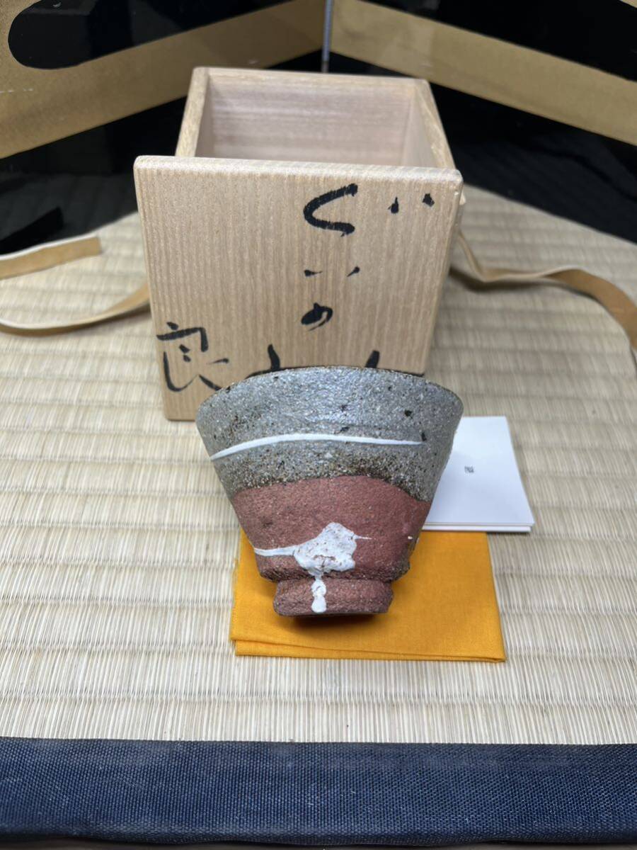 高島屋　個展作　鯉江良二　ぐいのみ　ぐい呑　茶碗　徳利　酒呑_画像1