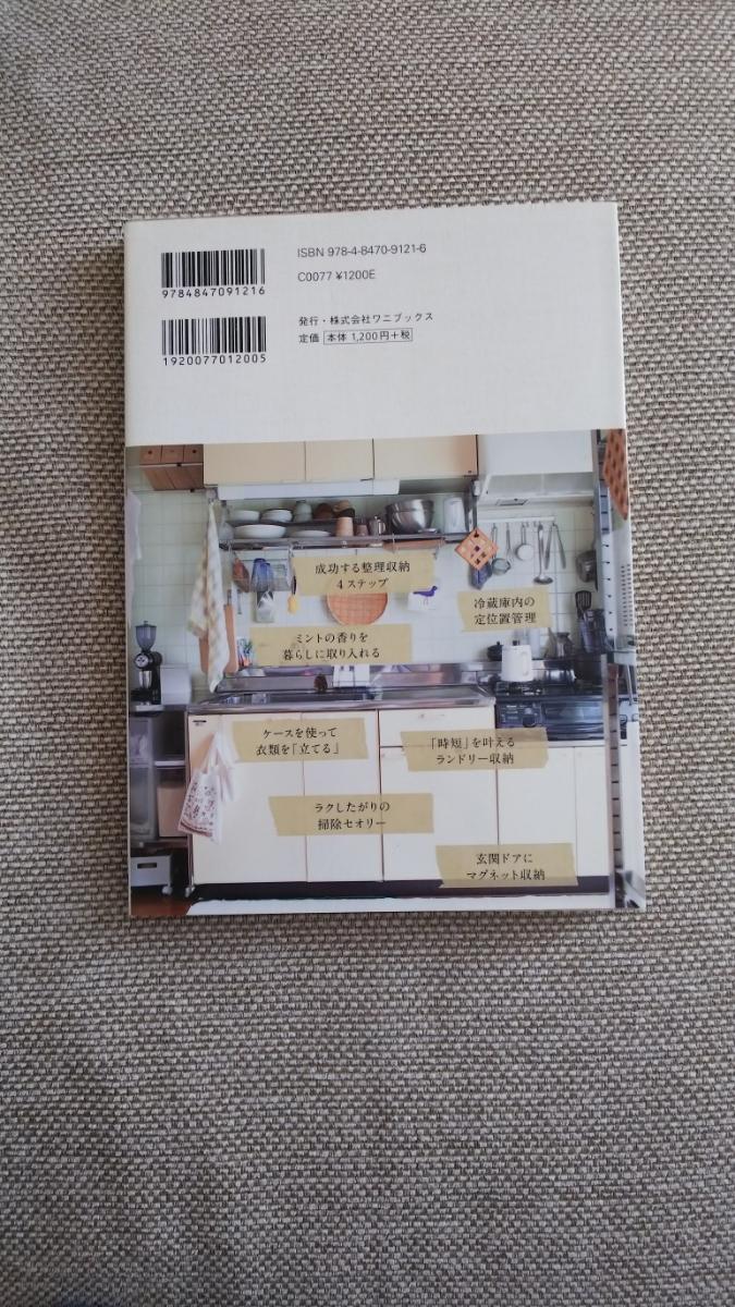 ヤフオク 片付けたくなる部屋づくり 本多さおり 整理収納 ヤフオク 片付けたくなる部屋づくり 本多さおり 整理収納