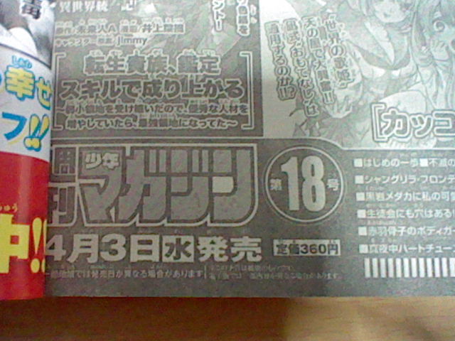 週刊少年マガジン2024年17号3月27日発売 桃月なしこ プレゼント企画あり オマケ サンデー2024年17号付録 山﨑天ポストカード 4 10_画像8