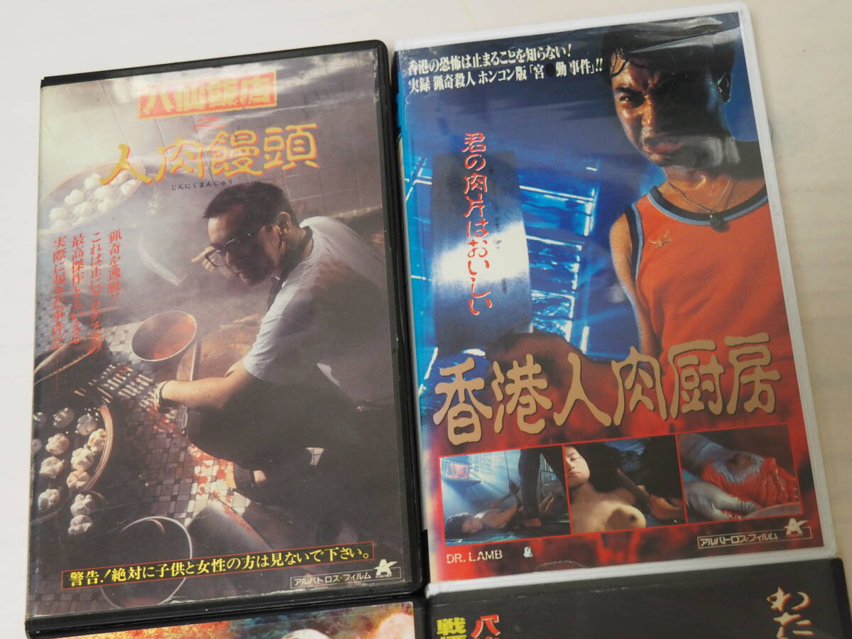 香港系・人肉・カンニバル・食人・VHS・ビデオ・ホラー・4本セットの画像2