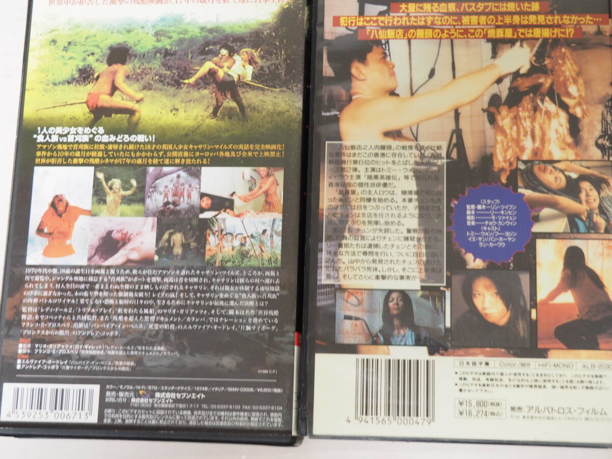 香港系・人肉・カンニバル・食人・VHS・ビデオ・ホラー・4本セットの画像7