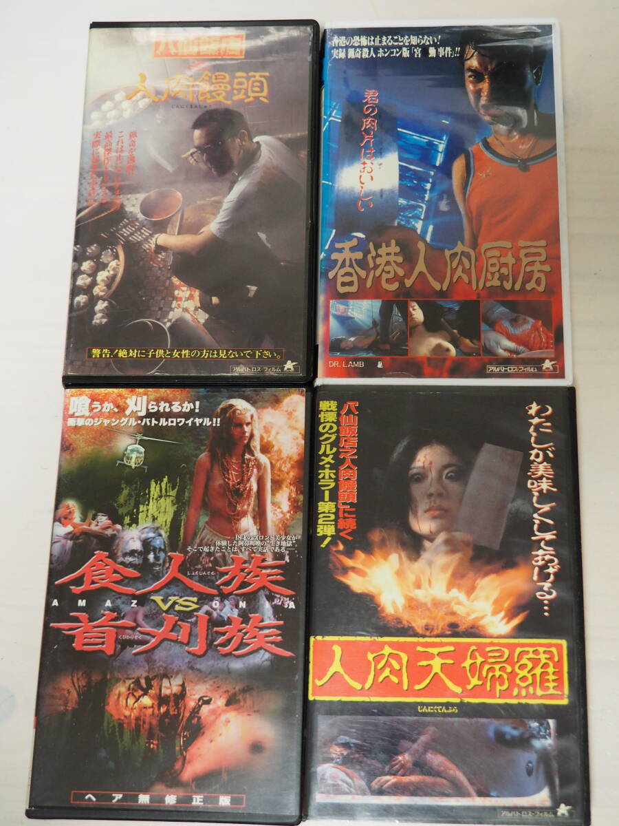 香港系・人肉・カンニバル・食人・VHS・ビデオ・ホラー・4本セットの画像1