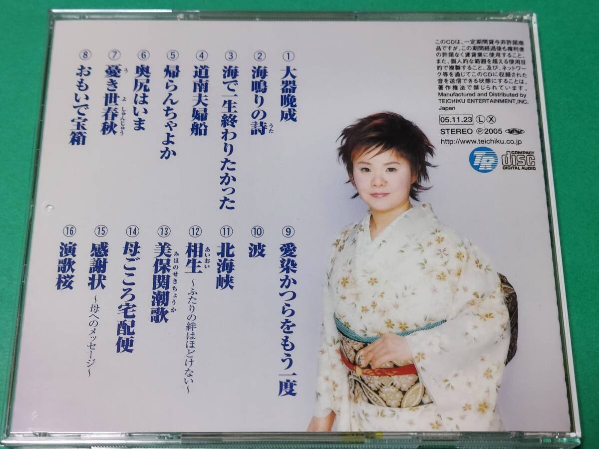 A 島津亜矢 / 2006年 全曲集 帯付き 中古 送料4枚まで185円_画像2