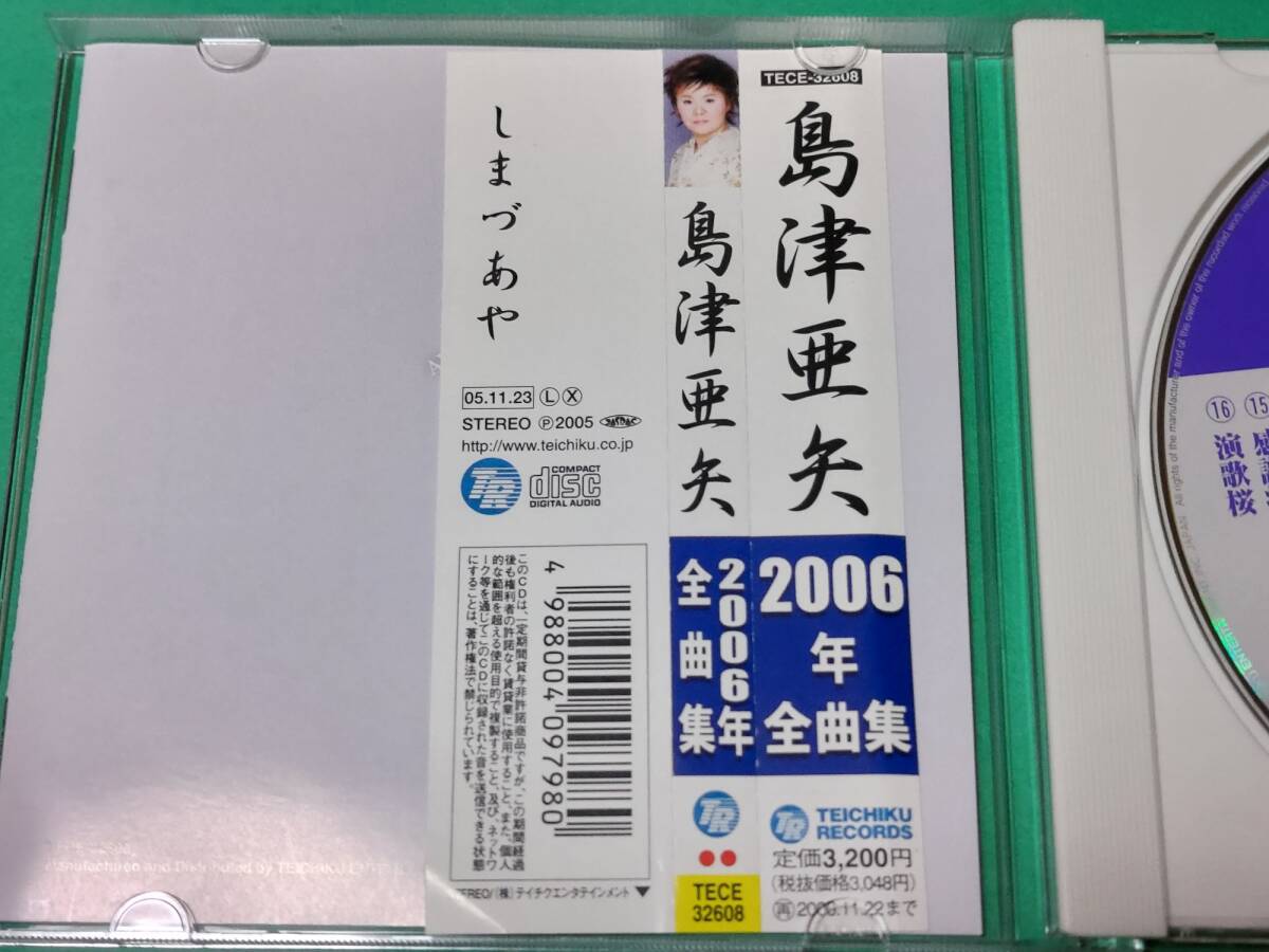 A 島津亜矢 / 2006年 全曲集 帯付き 中古 送料4枚まで185円_画像3