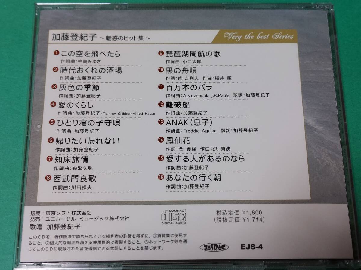 D 加藤登紀子 / ～魅惑のヒット集 百万本のバラ 鳳仙花 中古 送料4枚まで185円_画像2