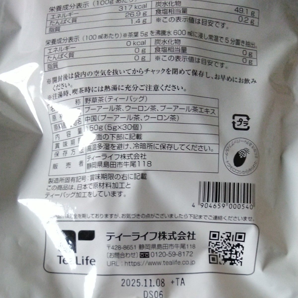 濃功プーアール茶(ポット用30個入)　スッキリプーアール茶(ポット用35個入)