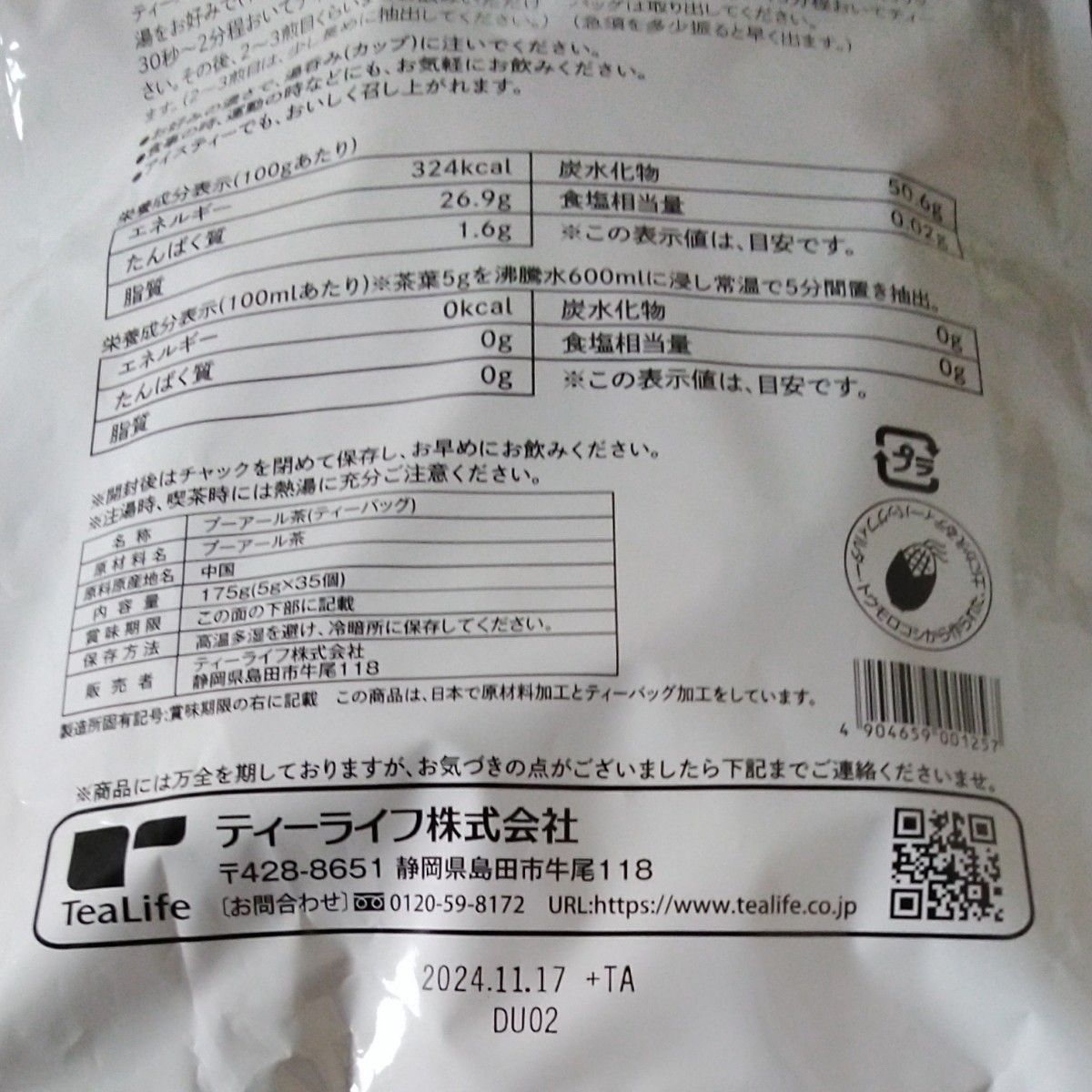 濃功プーアール茶(ポット用30個入)　スッキリプーアール茶(ポット用35個入)