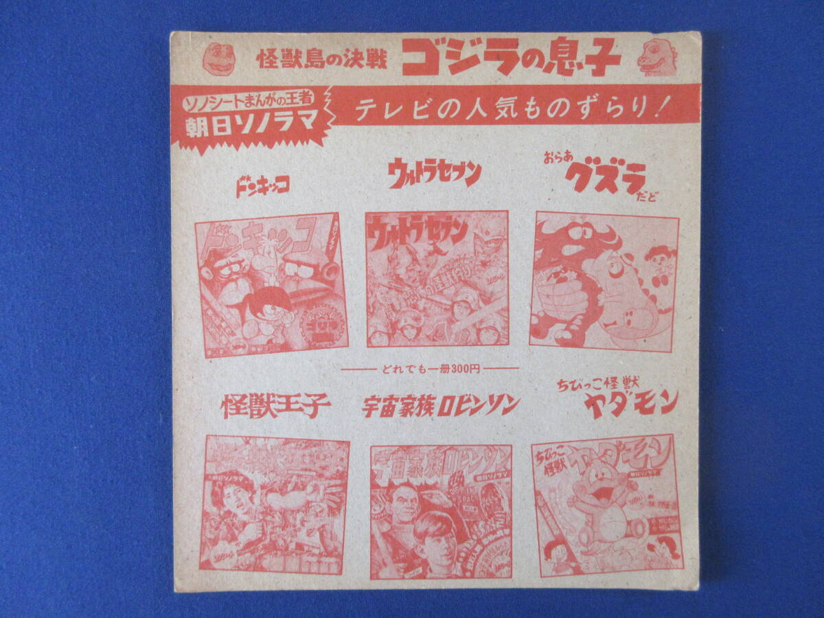 レトロ！怪獣/ゴジラ/ゴジラの息子/怪獣島の決戦/特撮/東宝映画/EP/ソノシートレコード/怪獣カード付/朝日ソノラマの画像4