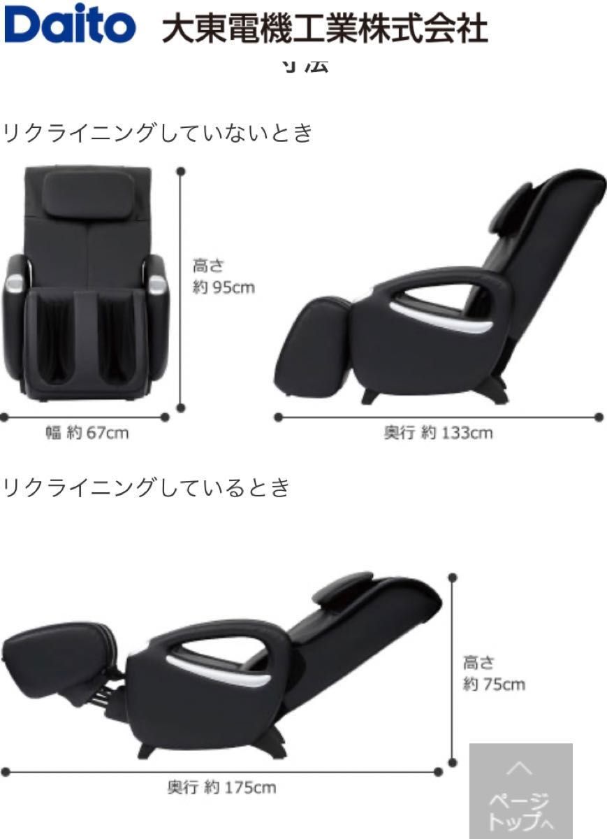 最終値下げ《ジャンク品》大東 THRIVEくつろぎ指定席 家庭用マッサージチェア CHD-5530  フット部分ジャンク