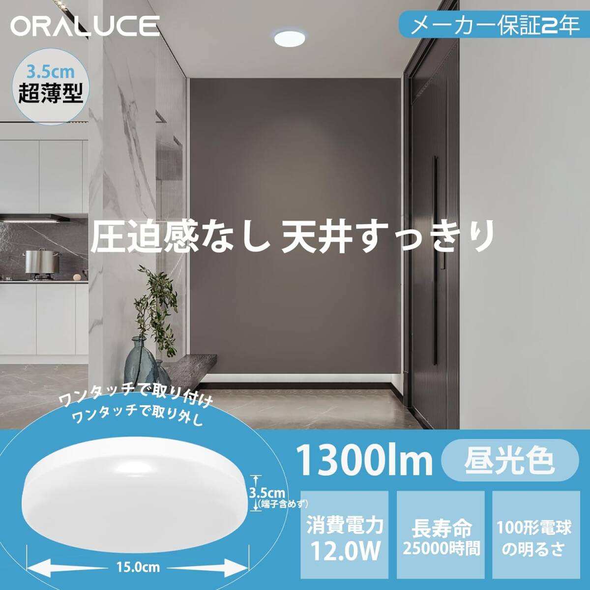 昼光色 ORALUCE シーリングライト 小型 昼光色 12W 1300lm 照明器具 天井 LED ワンタッチ取付 コンパクト _画像2