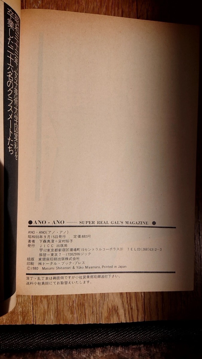 ANO ANO アノアノ スーパーギャルの告白メッセージ 昭和55年発行_画像7