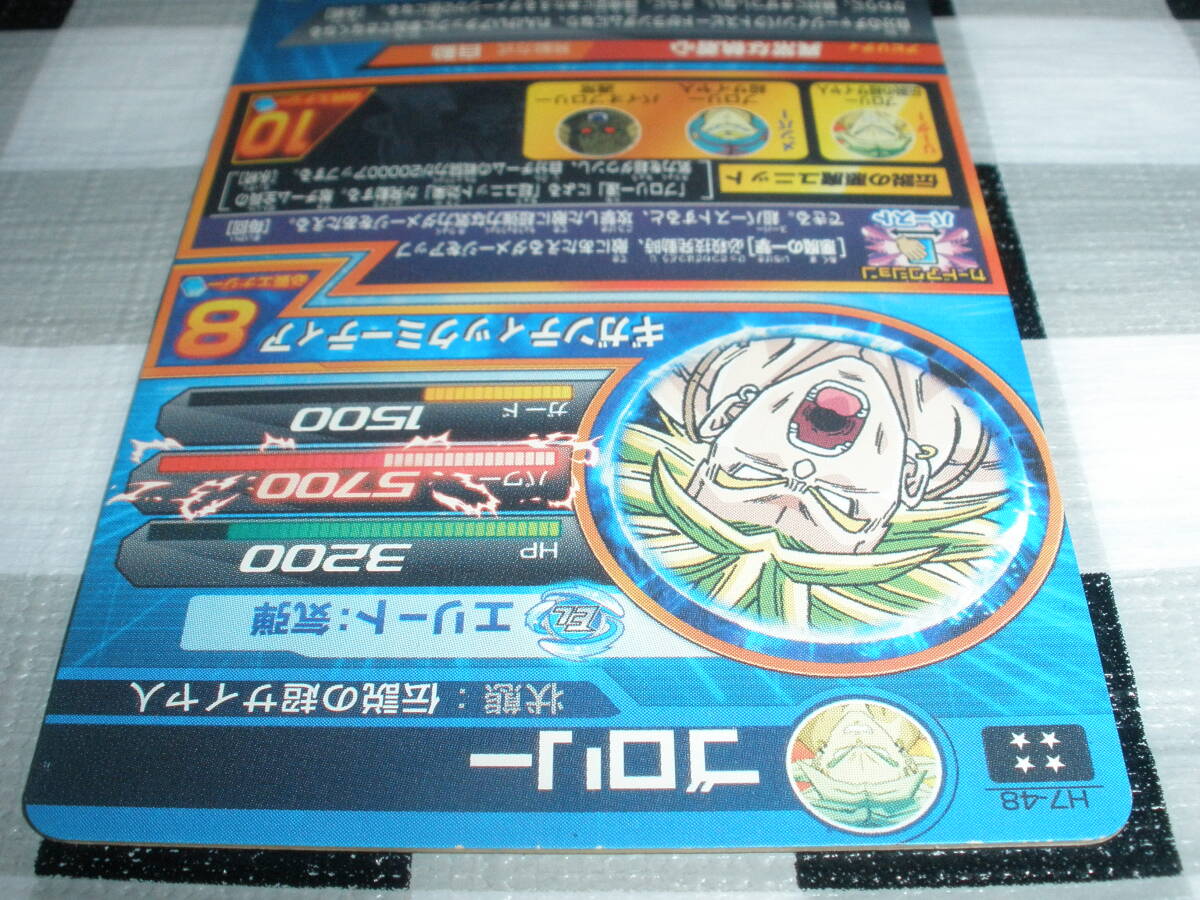 Yahoo!オークション - ドラゴンボールヒーローズ H7-48 ブロリー Yahoo!オークション - ドラゴンボールヒーローズ H7-48 ブロリー