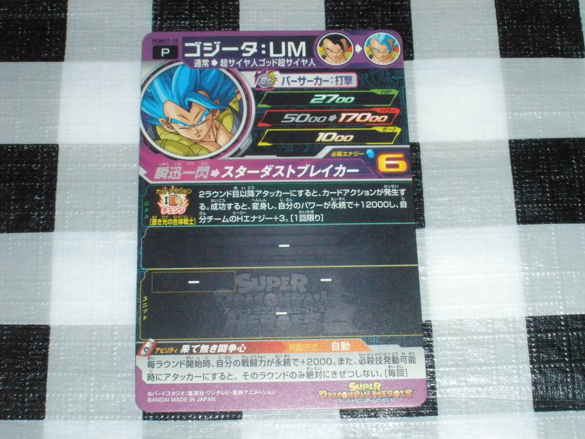 ドラゴンボールヒーローズ PUMS7-10 ゴジータ：UM 果て無き闘争心 パラレル プロモ P_画像2