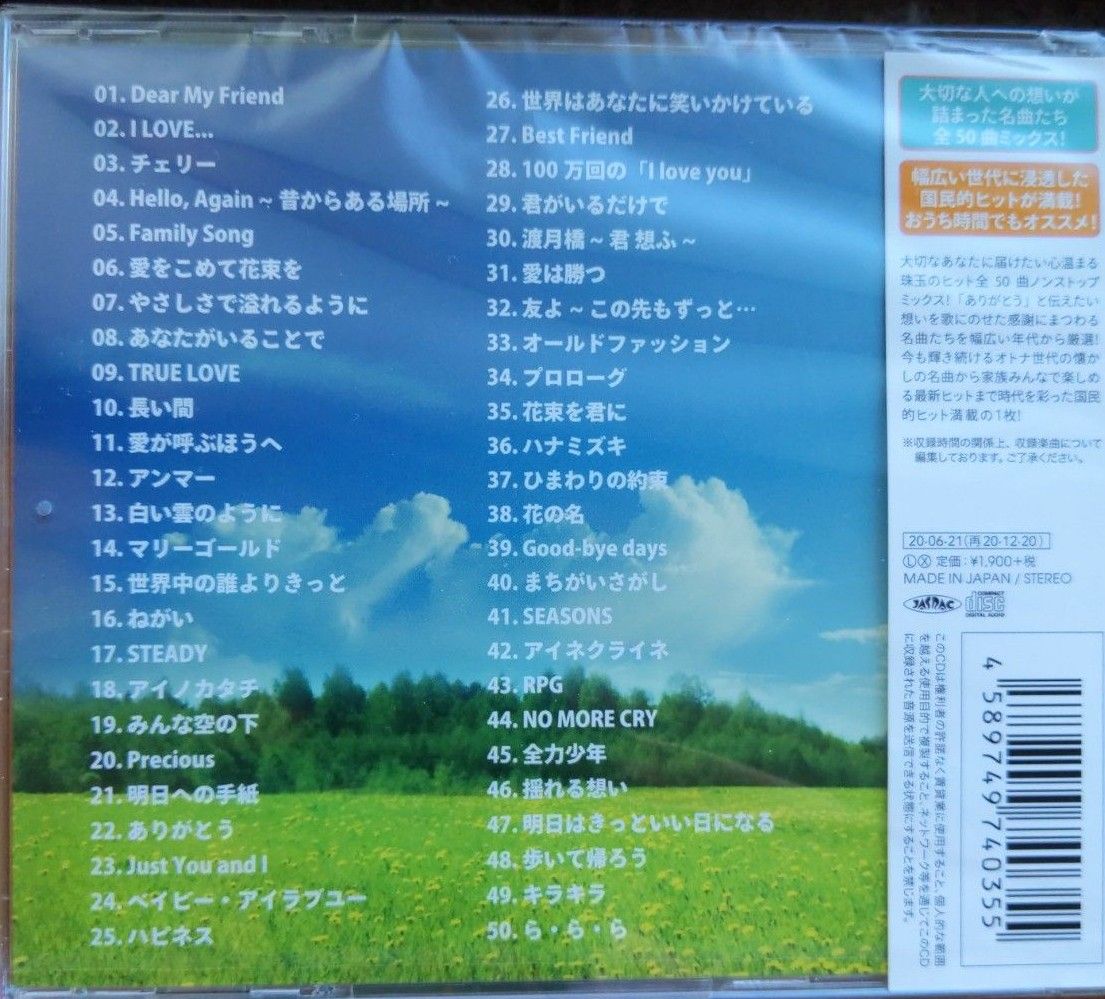 ジェイポップ・50カバーミックス／ CD2枚 新品未使用 国内盤帯付
