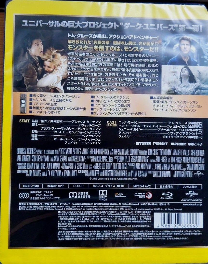 ザマミー/呪われた砂漠の王女 (Blu-ray Disc) トムクルーズ　新品未使用