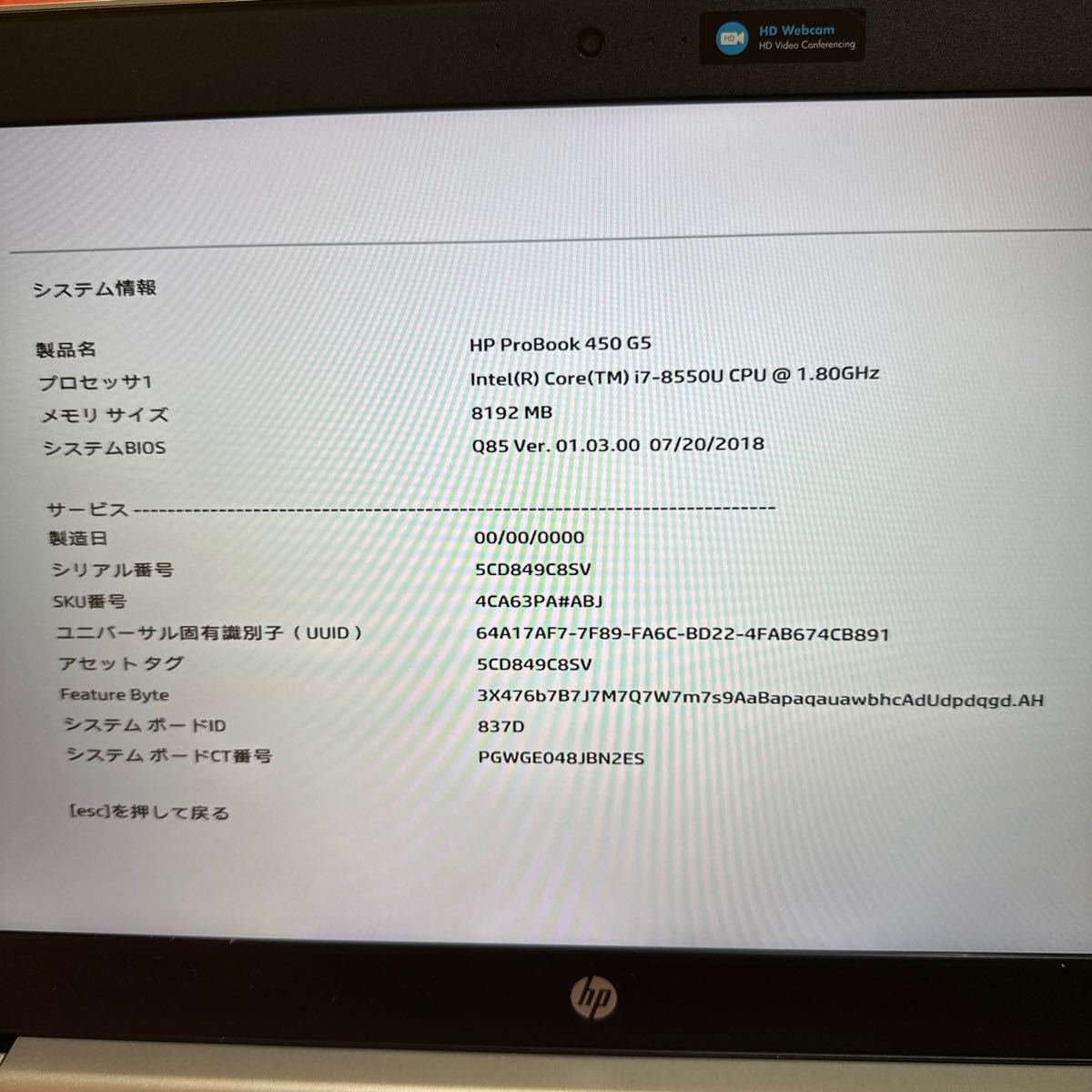 ジャンク ハイスペック八世代Core i7-8550U,メモリ８GB搭載！HP ProBook 450G5/SSD128GB/15インチFHD(1920x1080) Webカメラ SK2403-01_画像2