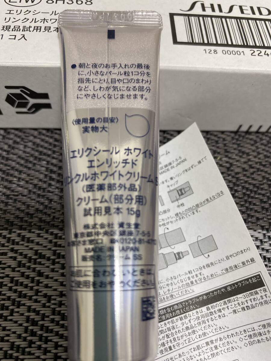 ★ SHISEIDO　資生堂　エリクシール　ELIXIR　ホワイトエンリッチドリンクルホワイトクリームS　15ｇ★_画像4