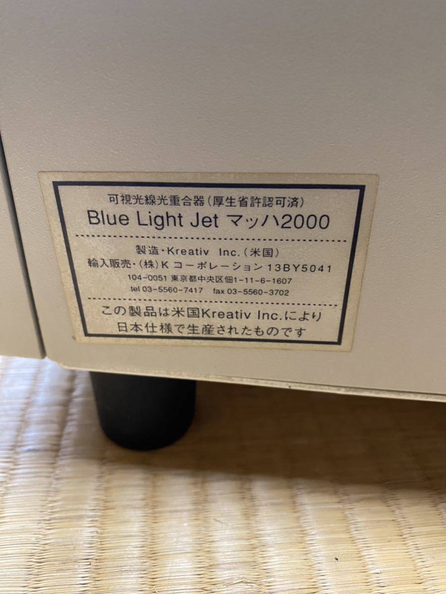 Kreativ Inc. Blue Light Jet マッハ2000 可視光線光重合器 歯科技工_画像4