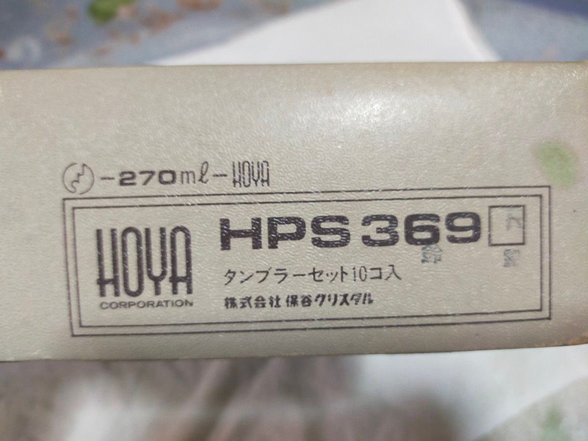 昭和レトロ HOYA コップ アデリア クリスタル ガラス HOYAクリスタル グラス タンブラー ガラス glass 桔梗 レア