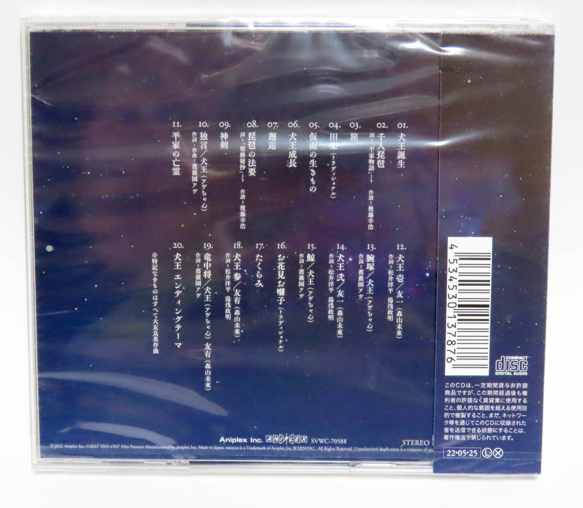 未開封・新品 映画 犬王 オリジナル・サウンドトラック 通常盤 大友良英 CD アヴちゃん(女王蜂) 森山未來_画像2