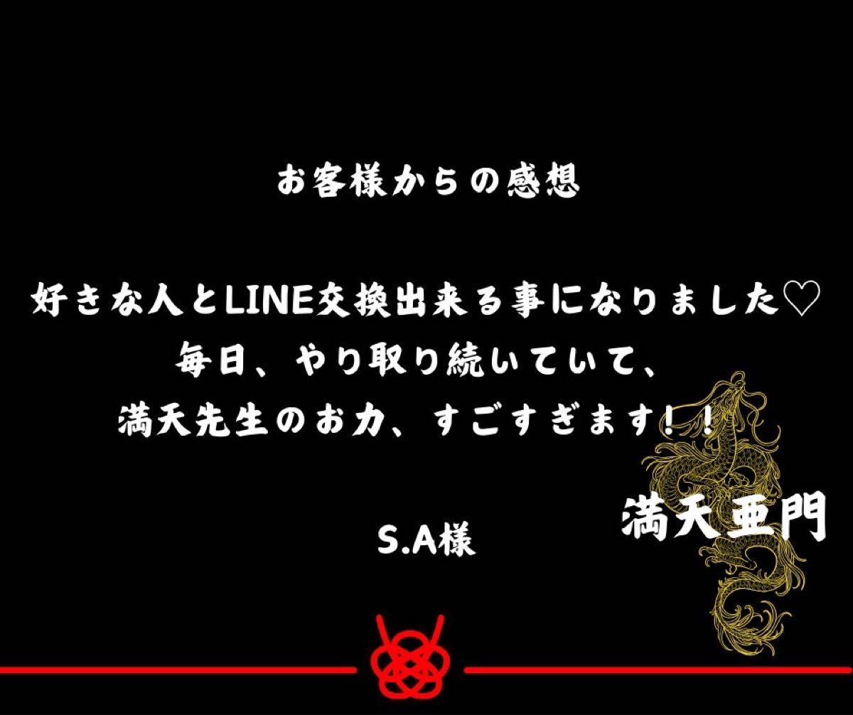 【連絡再開　連絡増加　強力お守り】　縁結び　引き寄せ　復縁　霊視　祈祷　効果あり　強力