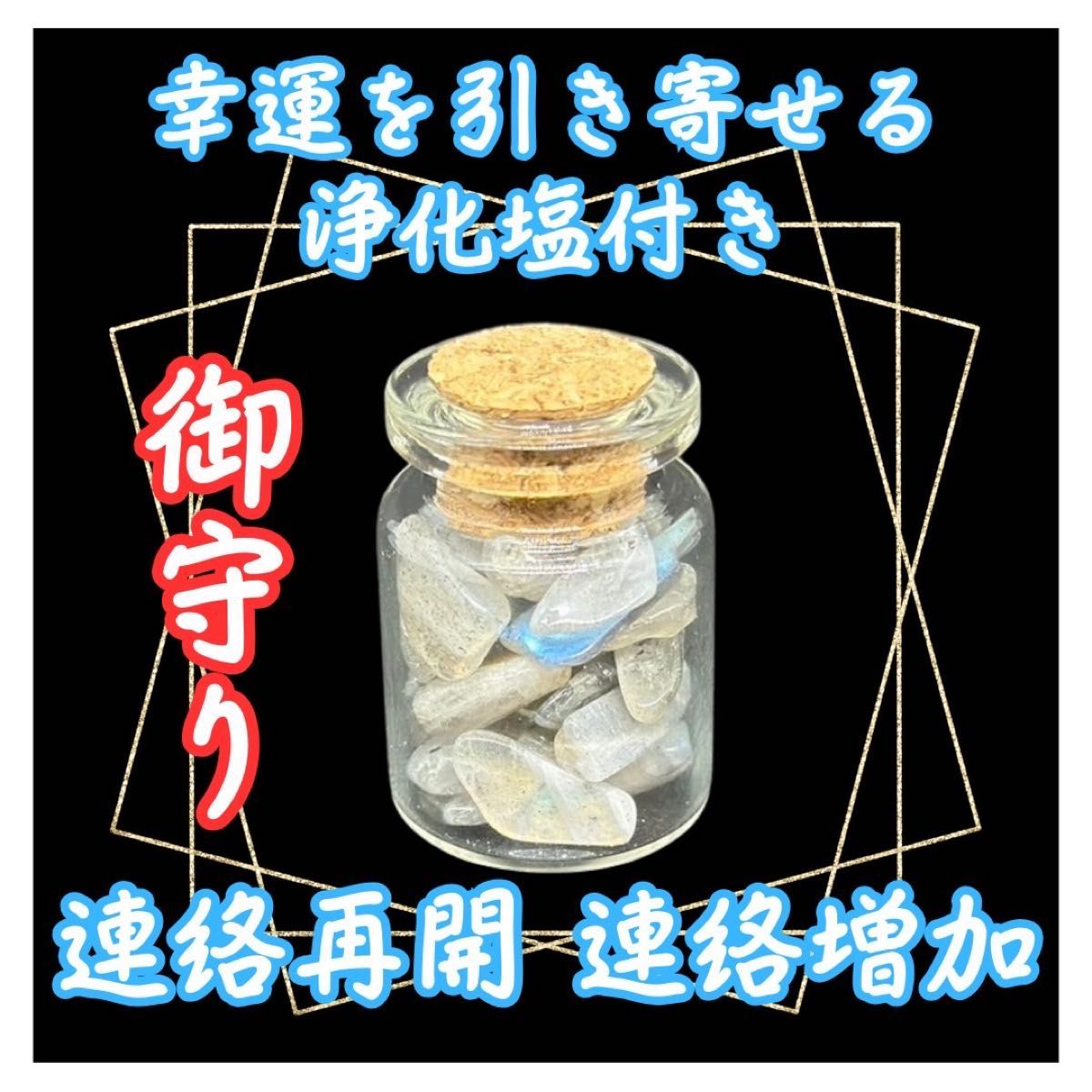 【連絡再開　連絡増加　強力お守り】　縁結び　引き寄せ　復縁　霊視　祈祷　効果あり　強力