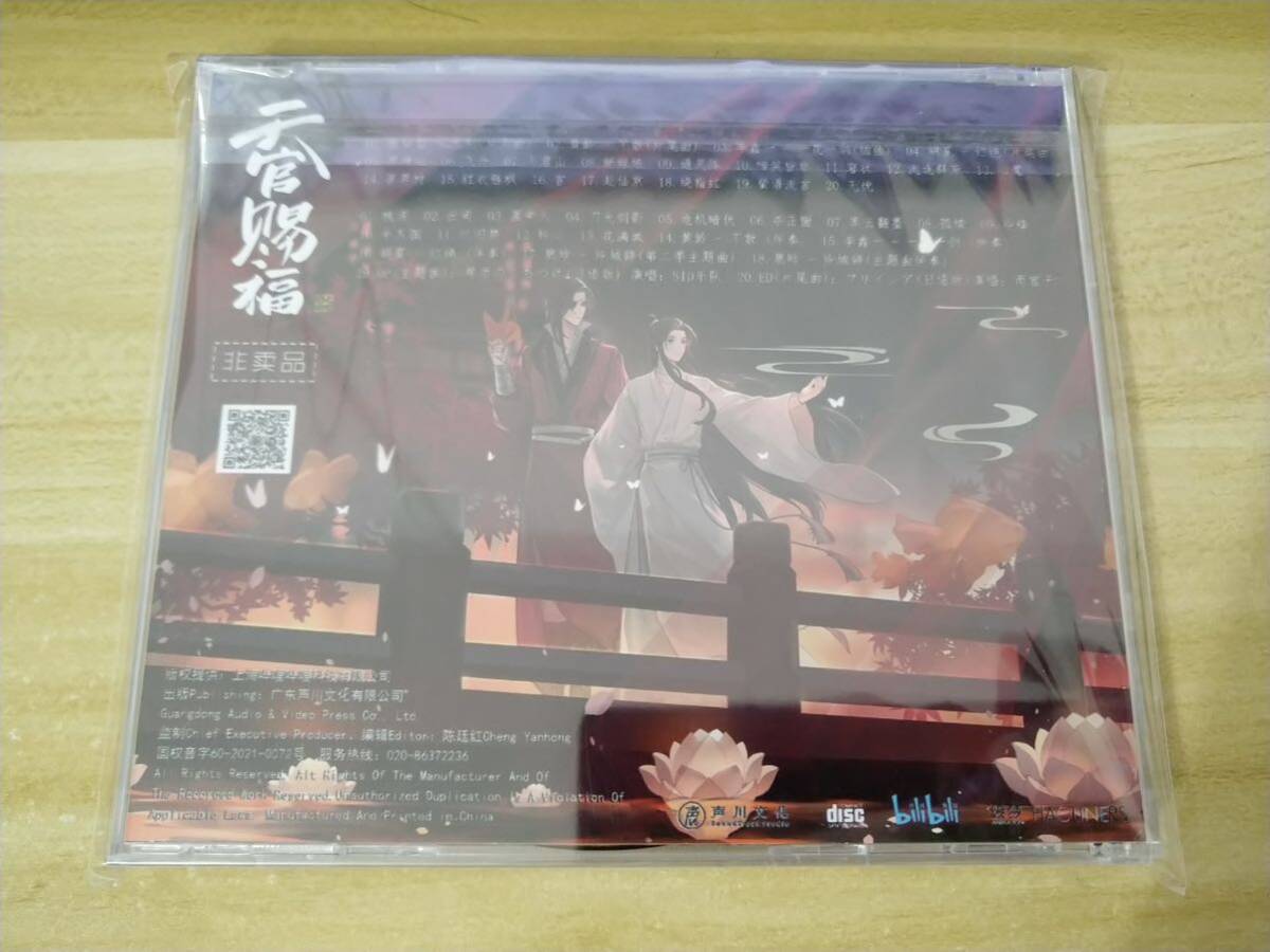 アニメ 天官賜福 OST CD サウンドトラック 墨香銅臭 謝憐 三郎 非売品の画像2