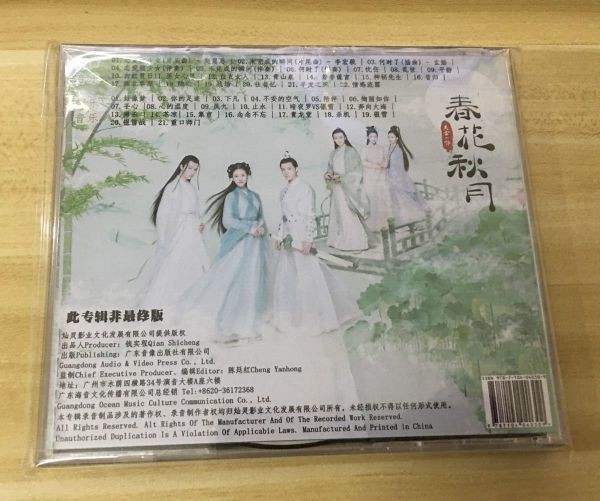 ★中国ドラマ『春花秋月 ～初恋は時をこえて～』OST/CD オリジナルサントラ盤 李宏毅 リー・ホンイー／趙露思 チャオ・ルースーの画像2