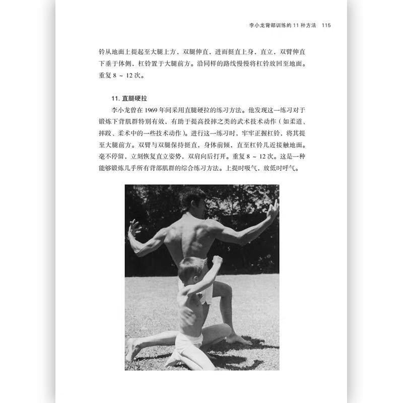 ブルース・リー 李小龍 拳法　詠春拳　中国拳法　書籍　5冊セット_画像4