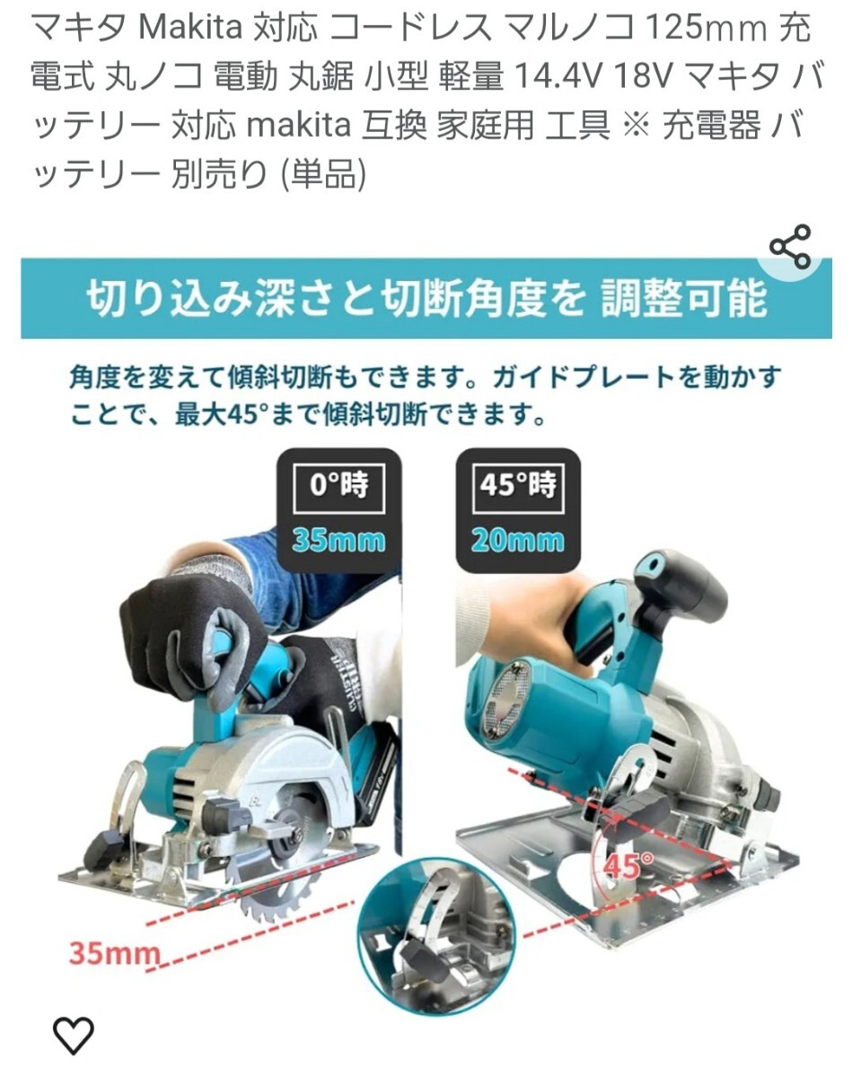 新品箱だし　マキタコードレス丸ノコ　充電式タイプ　125mm　14.4v　18v(充電器とバッテリーは別売)_画像7