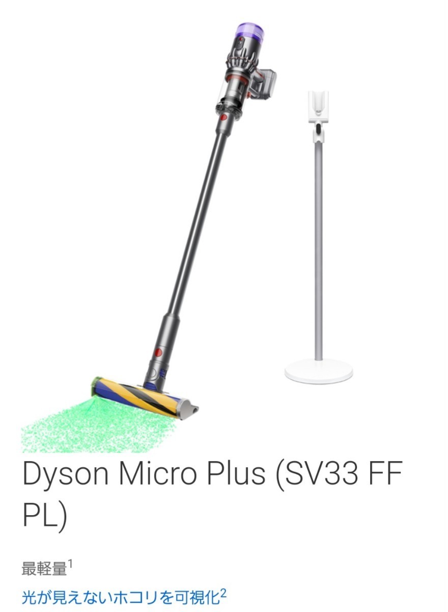 新品/未開封【ダイソン コードレス掃除機 Dyson Micro Plus SV33FFPL 専用充電ドック付 最軽量】クリーナー スリムV12サイクロン スタンド