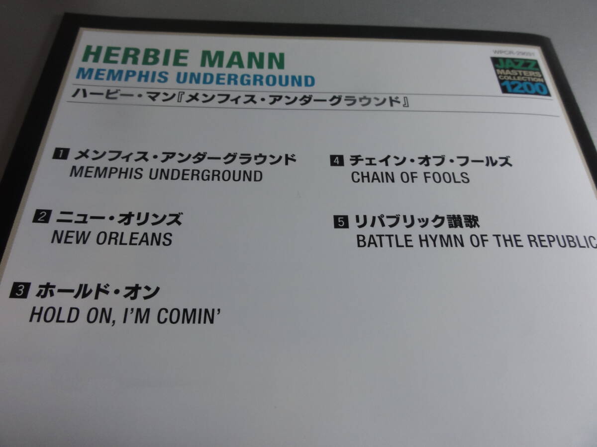 HERBIE MANN 　　ハービー・マン　MEMPHIS UNDERGROUND 帯付き国内盤　高音質　SHM-CD　　24Bitリマスター
