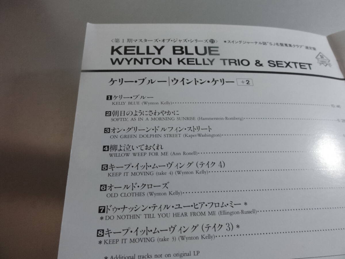 WYNTON KELLY TRIO & SEXTET 　ウイントンケリートリオ＆セクステット　KELLY BLUE　+2 帯付き国内盤　