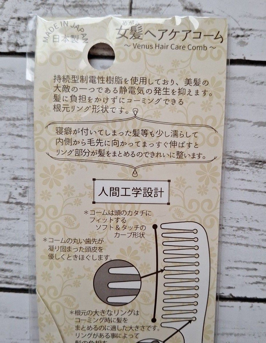 ヘアケアコーム 1本  静電気抑制 コーム くし 日本製 女髪ヘアケアコーム