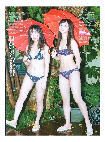 BG849 大原優乃×小宮有紗◆切り抜き 12ページ 切抜き 水着 ビキニ_画像1