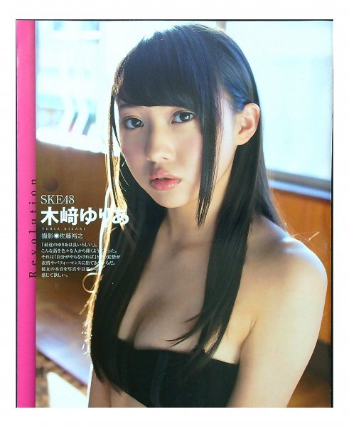 AD651 木﨑ゆりあ（AKB48 SKE48）◆切り抜き 12ページ 切抜き 水着 ビキニ_画像1