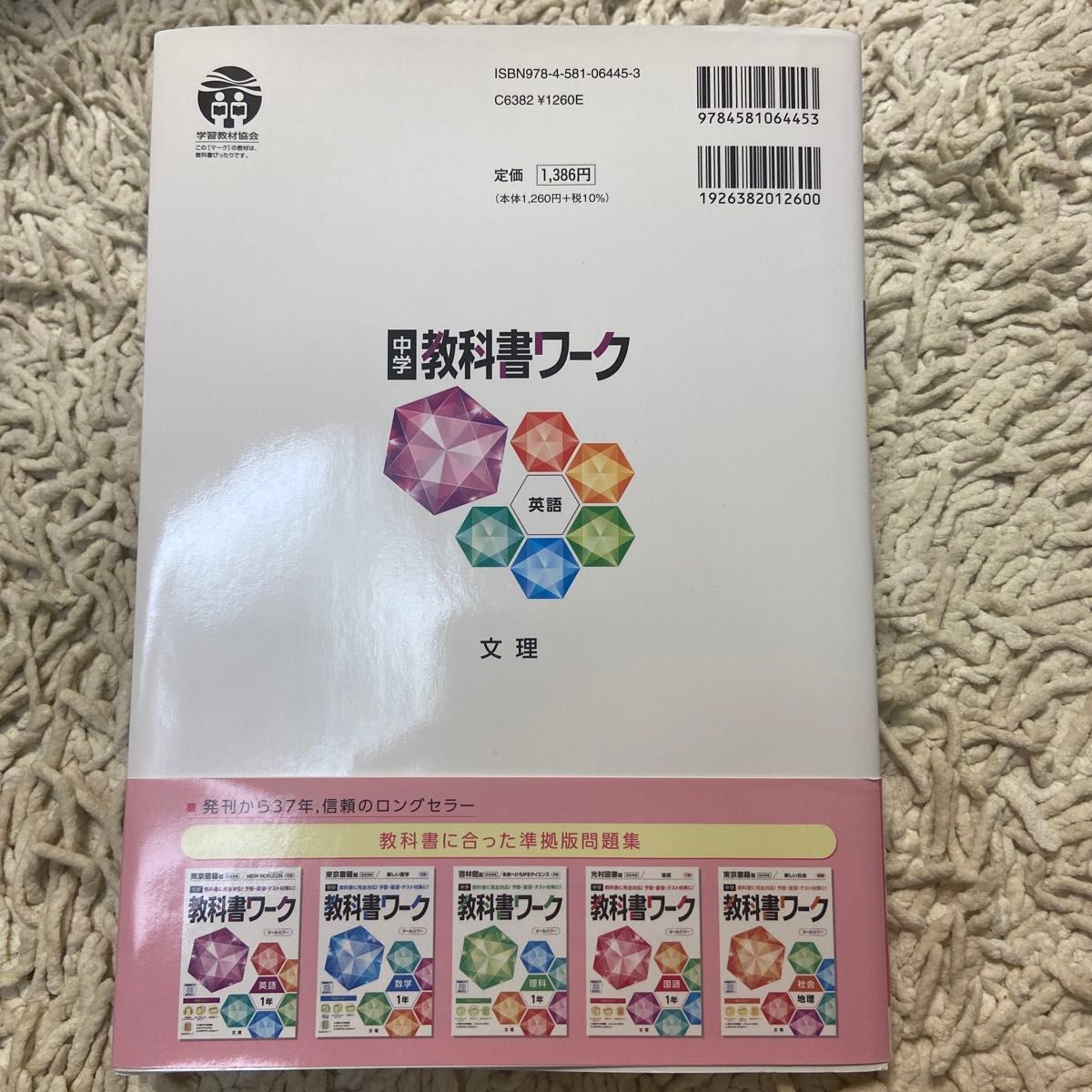 中学教科書ワーク 英語 2年 光村図書版 (オールカラー付録付き)