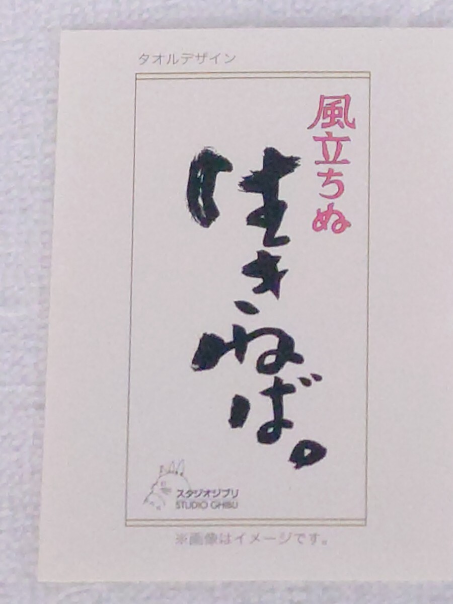 未使用 ジブリ バスタオル 風立ちぬ 読売新聞ノベルティ_画像3