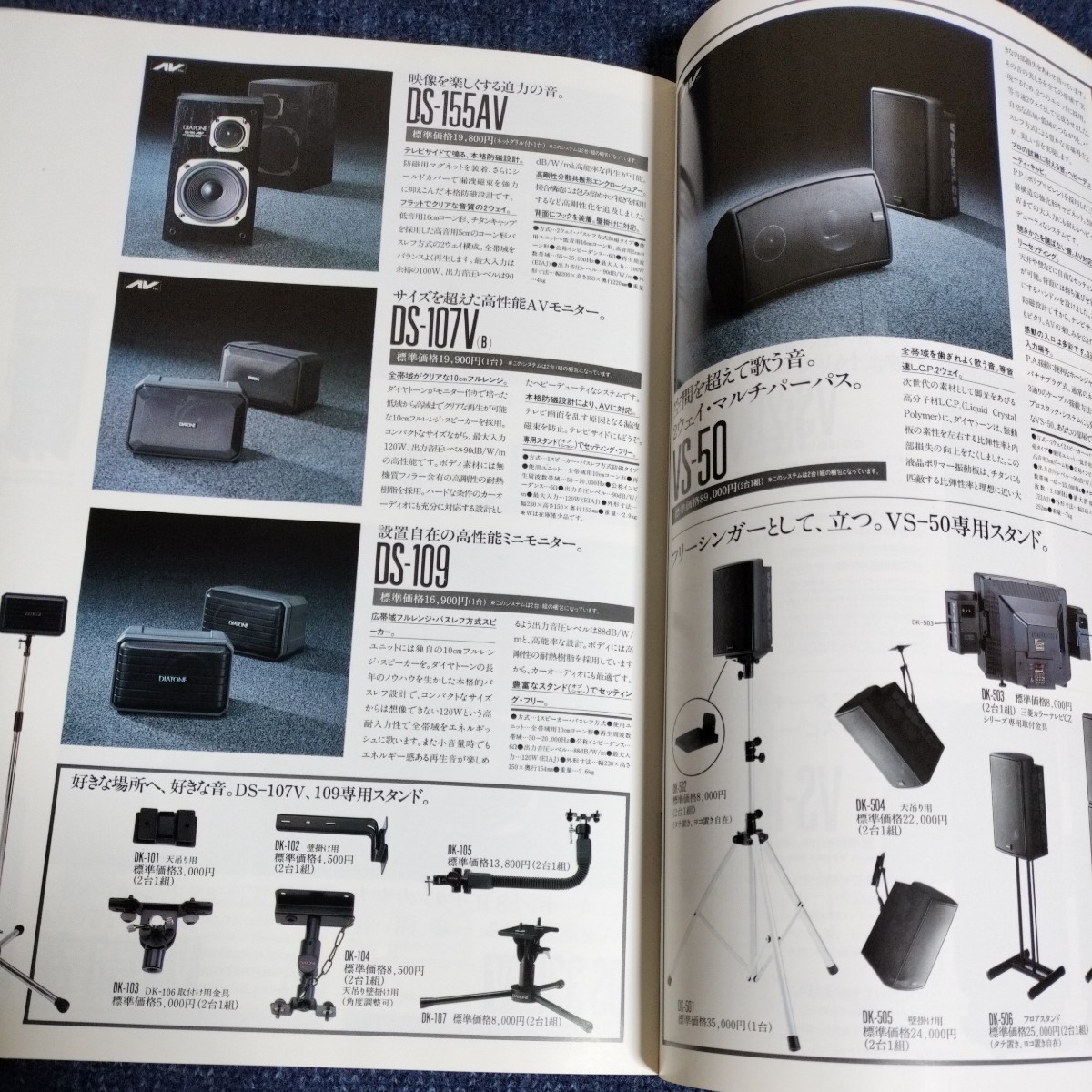 【カタログ】ダイヤトーン・スピーカー・システム・カタログ　DIATONE　1988年　DS-V9000/DS-97C/DS-77HRX/ほか　三菱電機_画像7