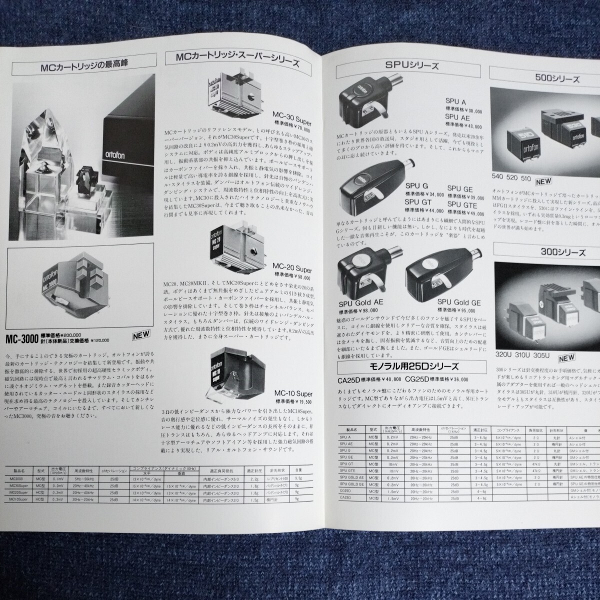 【カタログ】オルトフォン　4点まとめて　CANTON/TANDBERG/カートリッジ　1987/88_画像4