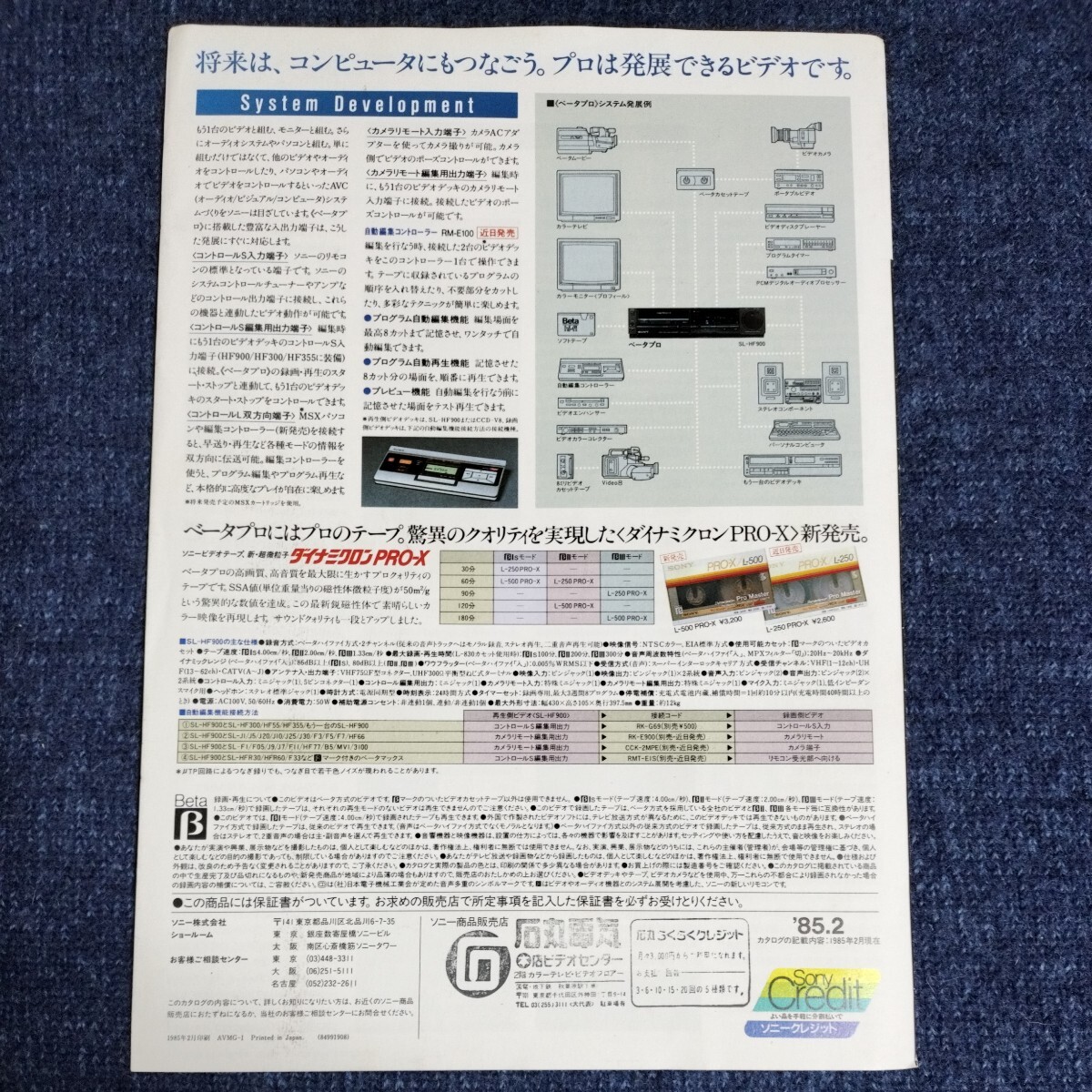 【カタログ】ソニー ベータプロ SL-HF900 ニューベータマックス ベータハイファイ 1985年の画像2